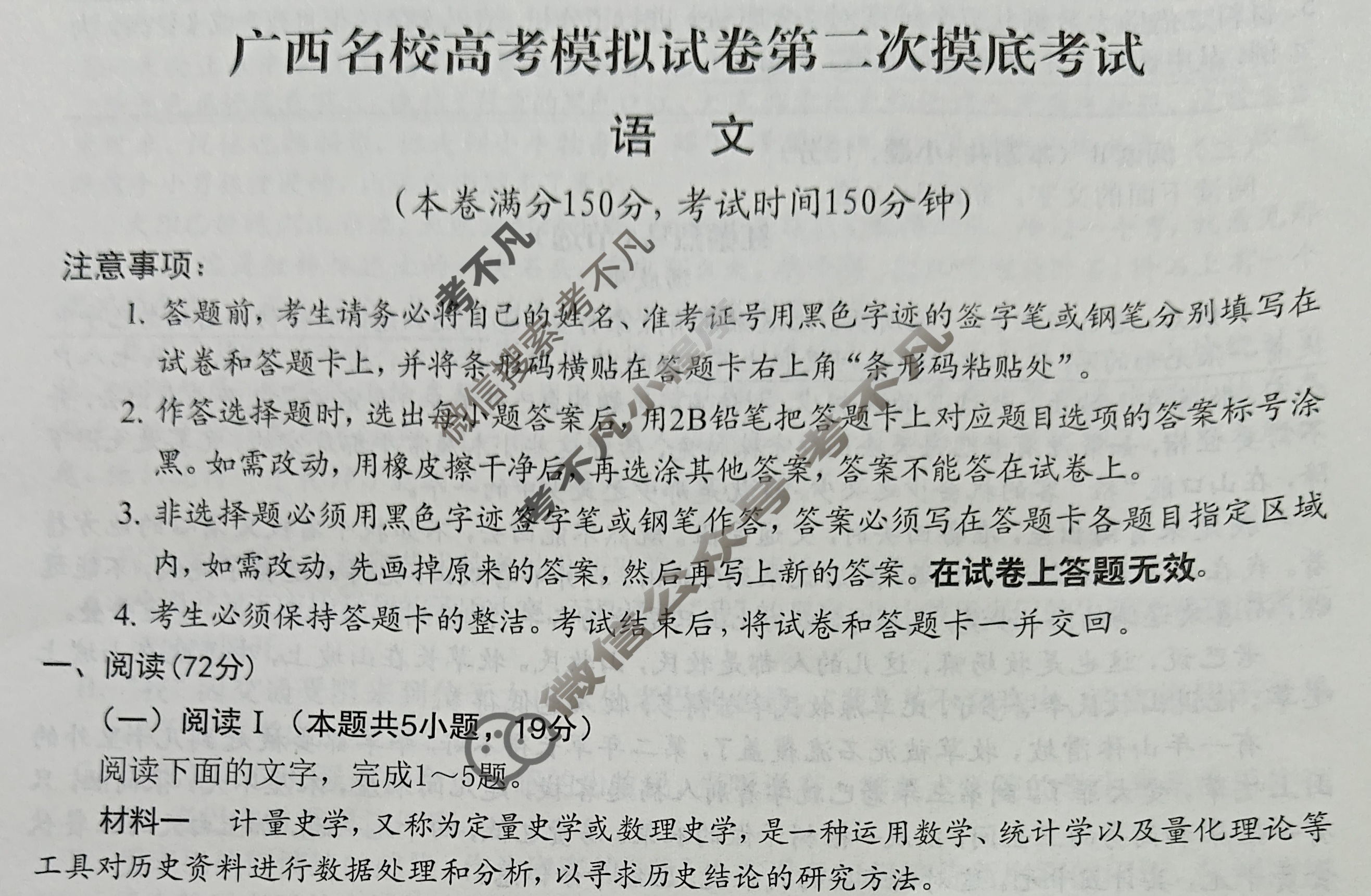 广西名校高考模拟试卷第二次摸底考试[2026广西名校卷]语文试题