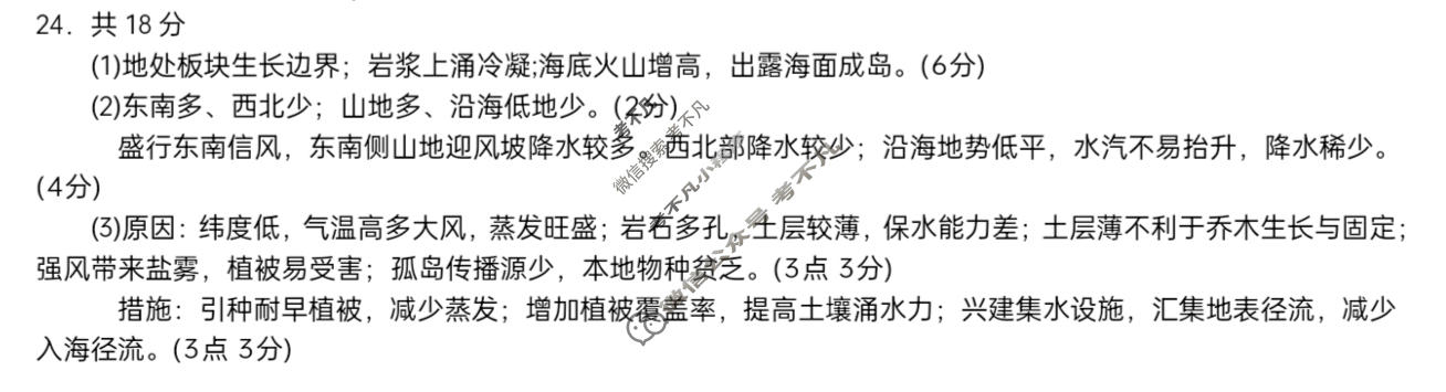 常州市2025-2026学年第一学期高三期中质量调研(2025.11)地理答案