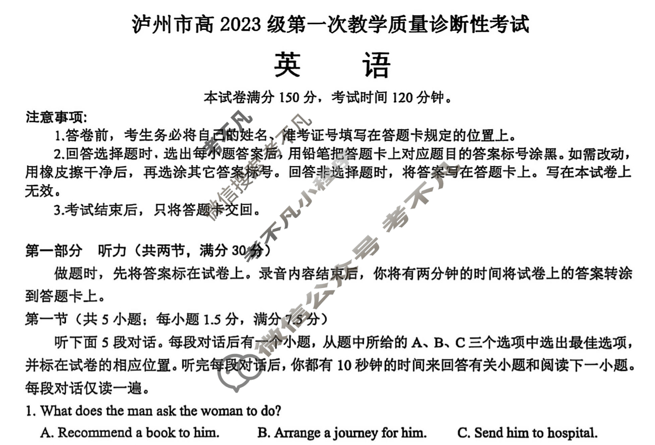 2025-2026学年泸州市高2023级第一次教学质量诊断性考试(泸州一诊)英语试题