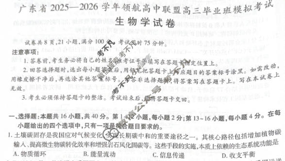 [上进联考]广东省2025-2026学年领航高中联盟高三毕业班模拟考试生物试题