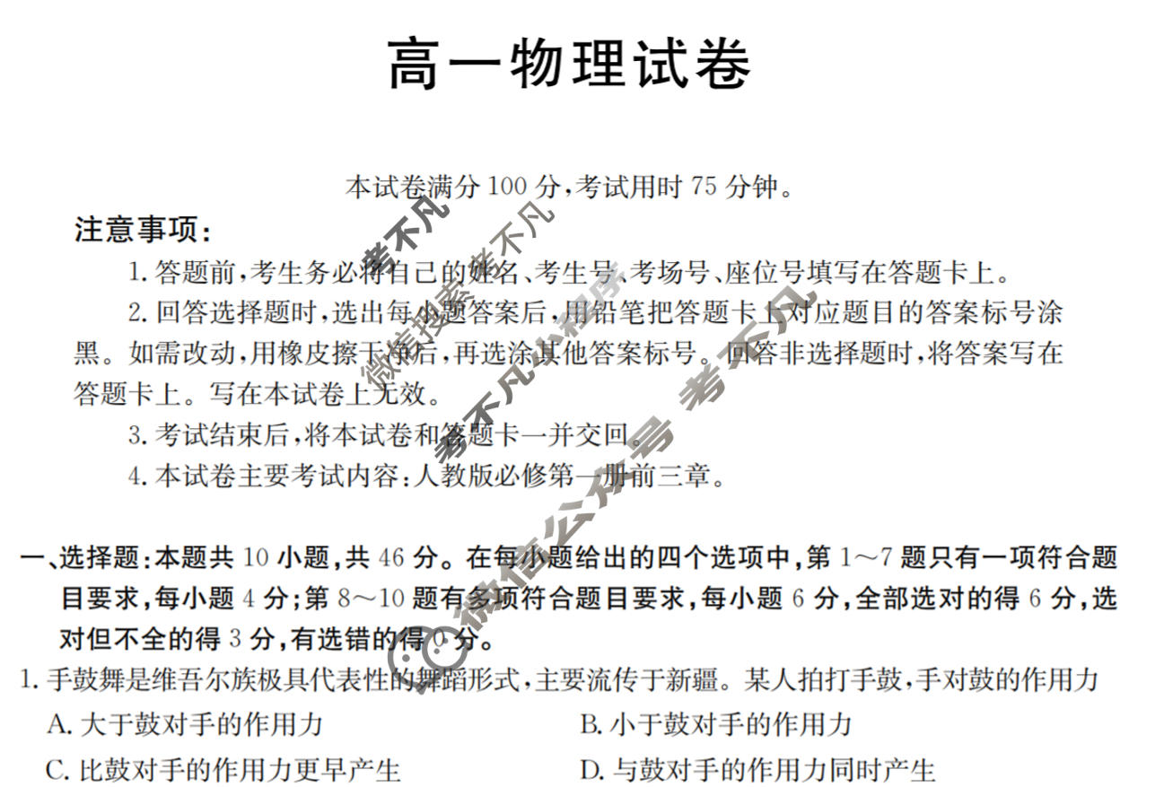 辽宁省金太阳2025-2026学年上学期高一11月联考(11.27)物理试题