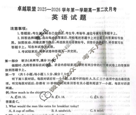 卓越联盟金太阳2025-2026学年第一学期高一第二次月考(12.2)英语试题