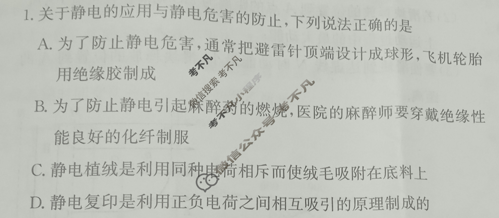 高中2026届全国名校高三单元检测示范卷·物理A(七)7试题