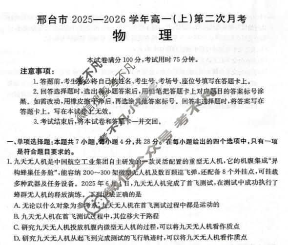 邢台市金太阳2025-2026学年高一(上)第二次月考(26-92A)物理试题