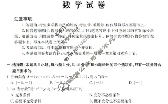内蒙古金太阳2025-2026学年度第一学期高一年级期中教学质量检测数学试题