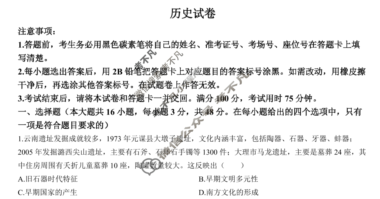 云南师大附中2026届高三高考适应性月考卷(五)(黑黑黑黑黑白黑白白)历史试题