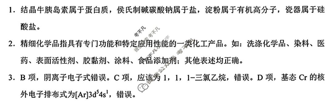 云南师大附中2026届高三高考适应性月考卷(五)(黑黑黑黑黑白黑白白)化学答案