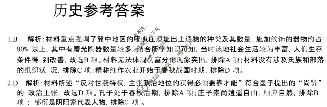 河北省唐山市十校2025-2026学年高三年级上学期期中考试(12月)历史答案