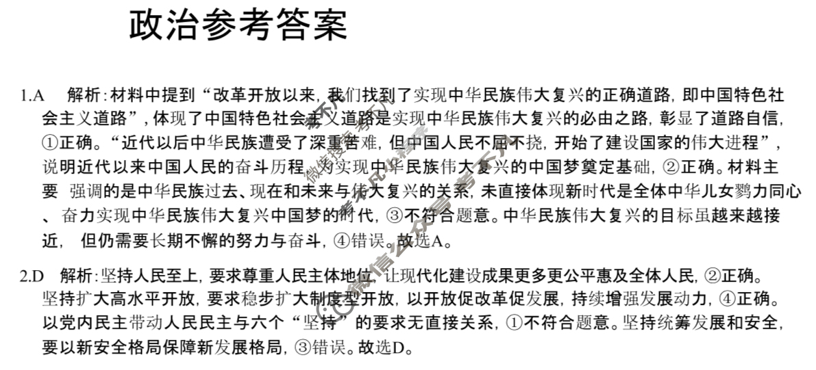 河北省唐山市十校2025-2026学年高三年级上学期期中考试(12月)政治答案