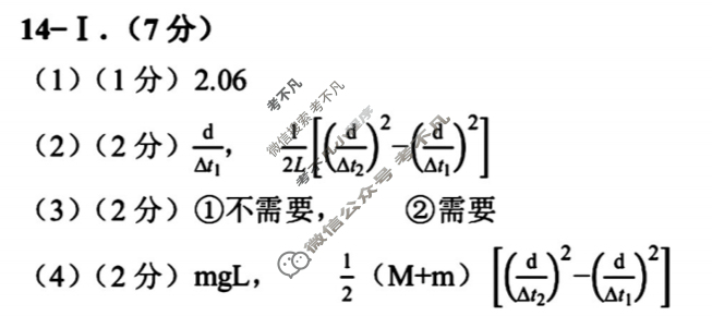 金丽衢十二校2025学年高三第一次联考物理答案