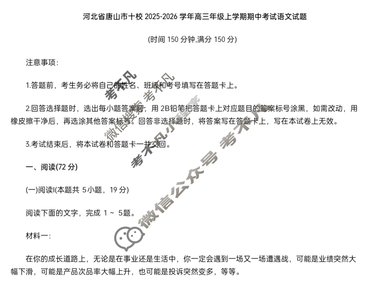 河北省唐山市十校2025-2026学年高三年级上学期期中考试(12月)语文试题
