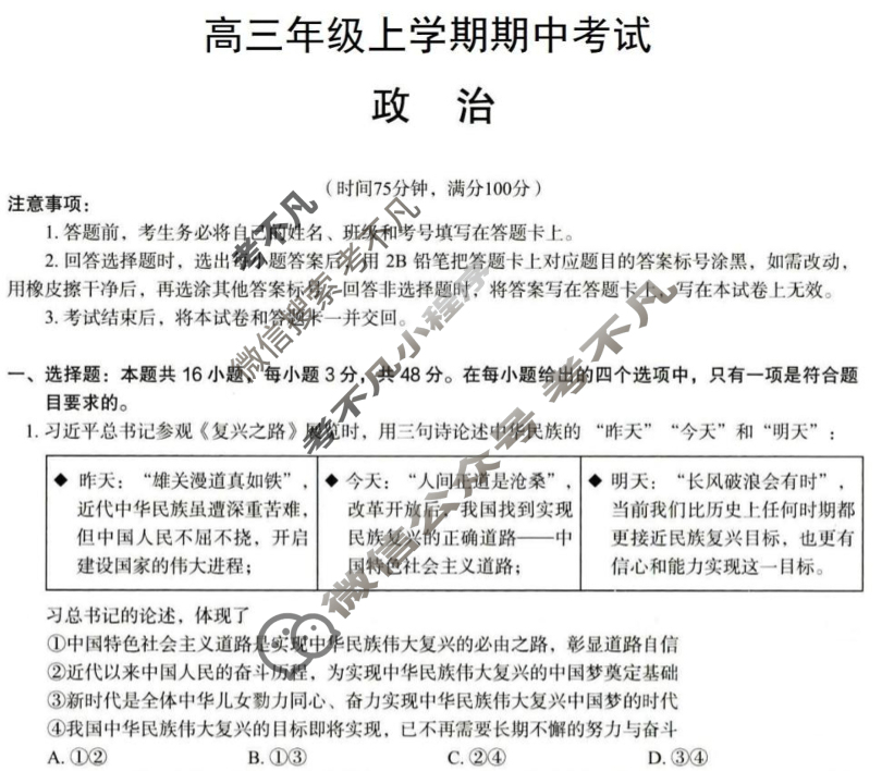 河北省唐山市十校2025-2026学年高三年级上学期期中考试(12月)政治试题