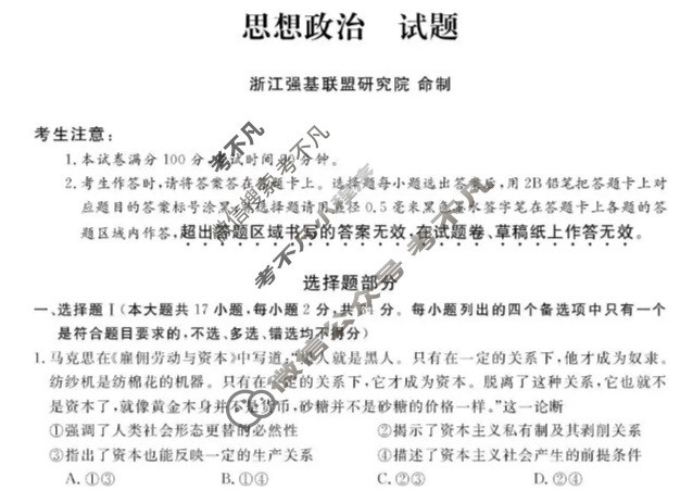 [浙江强基联盟]2025年12月高三联考政治试题
