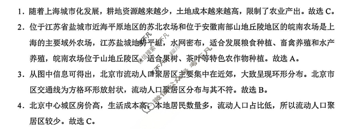 云南师大附中2026届高三高考适应性月考卷(五)(黑黑黑黑黑白黑白白)地理答案