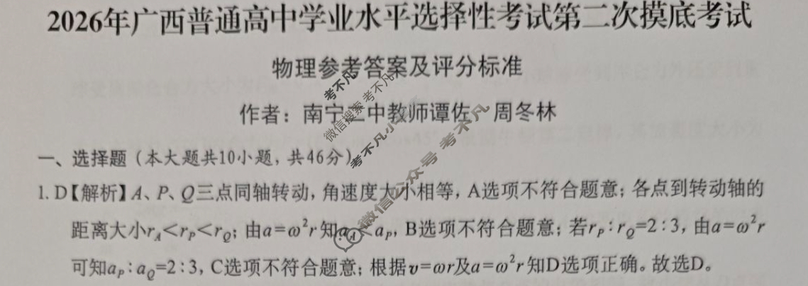 广西名校高考模拟试卷第二次摸底考试[2026广西名校卷]物理答案