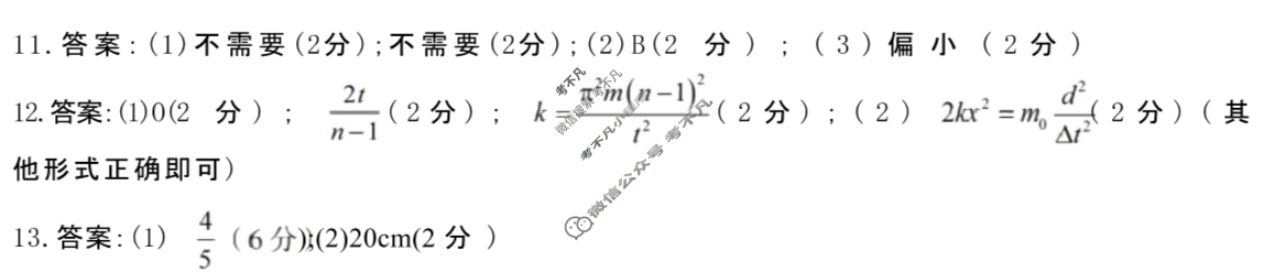 河北省唐山市十校2025-2026学年高三年级上学期期中考试(12月)物理答案
