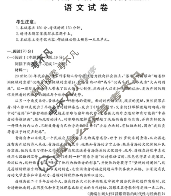 内蒙古金太阳2025-2026学年度第一学期高一年级期中教学质量检测语文试题
