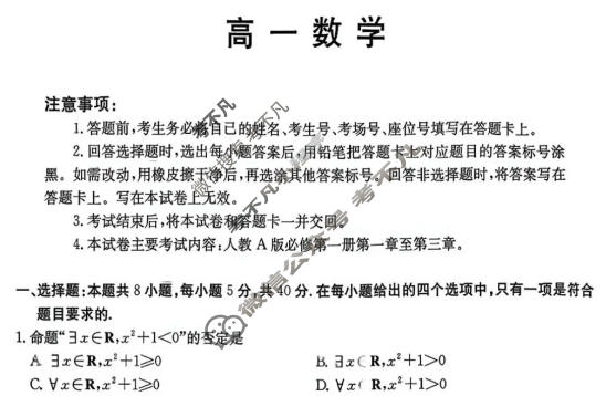 广东省金太阳2025-2026学年高一11月联考(11.19)数学试题