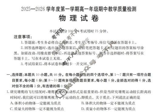 内蒙古金太阳2025-2026学年度第一学期高一年级期中教学质量检测物理试题