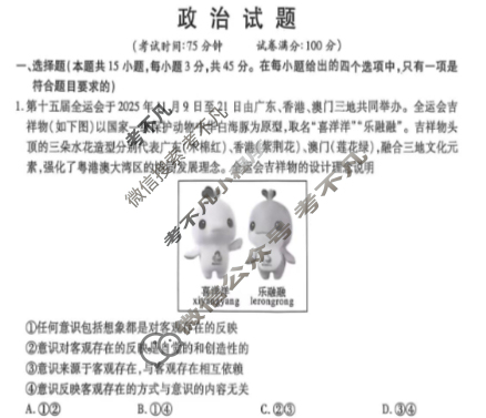 新乡市2025-2026学年高二教学目标测评卷政治试题