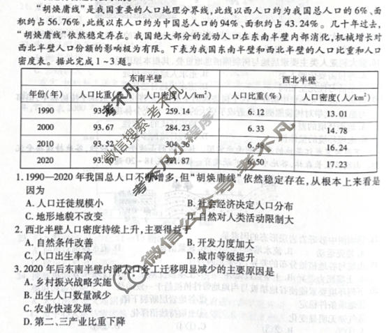 河北省2025-2026学年高三年级第一学期期中考试地理试题