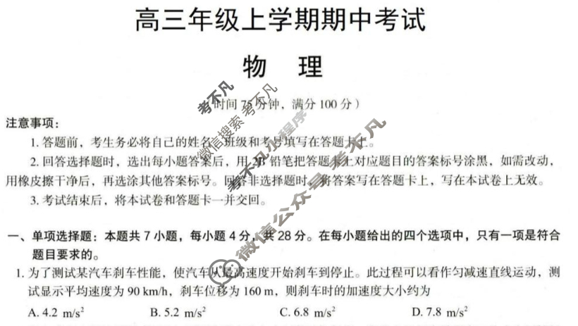 河北省唐山市十校2025-2026学年高三年级上学期期中考试(12月)物理试题