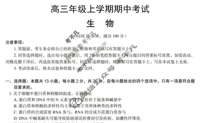 河北省唐山市十校2025-2026学年高三年级上学期期中考试(12月)生物试题