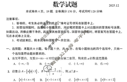 青岛市2026届高三年级部分学生调研检测(2025.12)数学试题