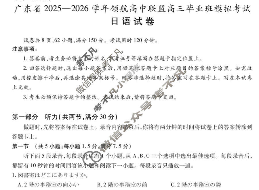 [上进联考]广东省2025-2026学年领航高中联盟高三毕业班模拟考试日语试题
