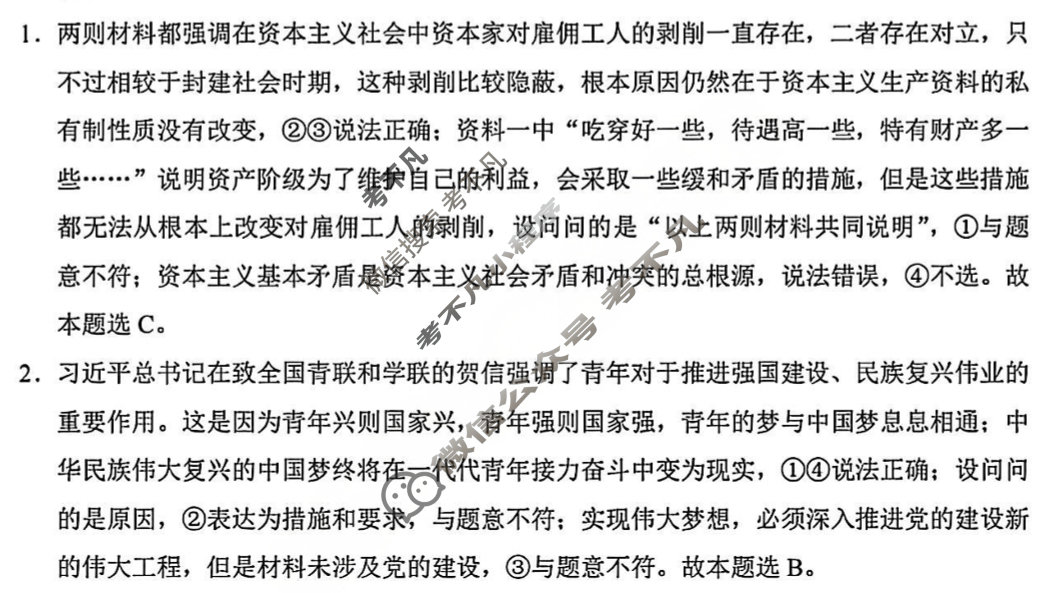 云南师大附中2026届高三高考适应性月考卷(五)(黑黑黑黑黑白黑白白)政治答案