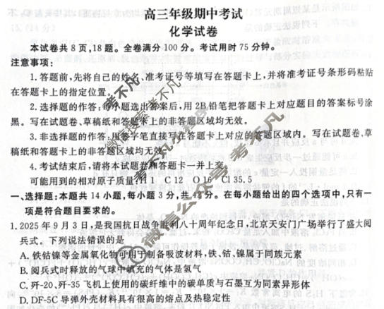 河北省2025-2026学年高三年级第一学期期中考试化学试题