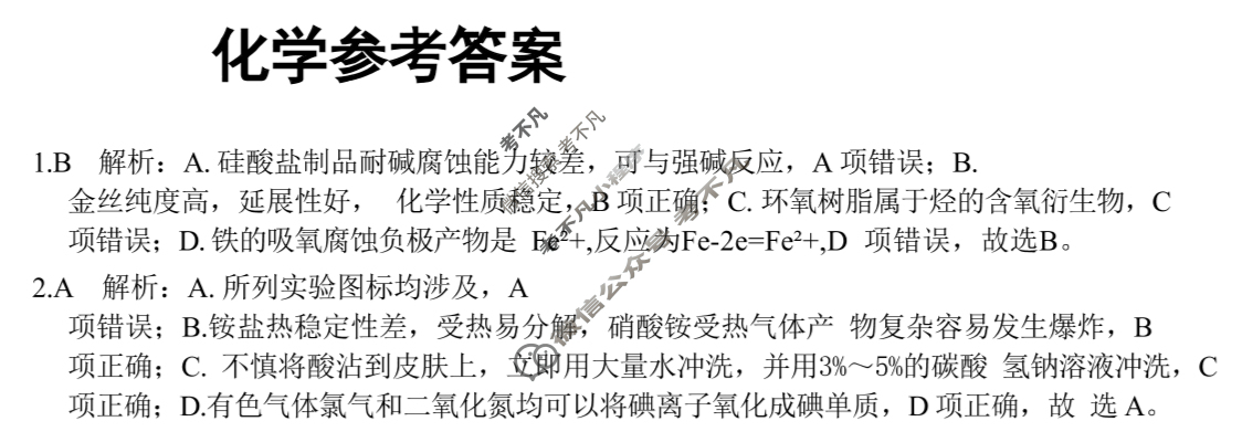 河北省唐山市十校2025-2026学年高三年级上学期期中考试(12月)化学答案