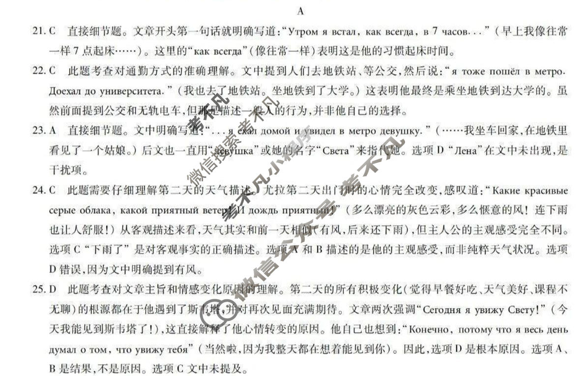 [上进联考]广东省2025-2026学年领航高中联盟高三毕业班模拟考试俄语答案