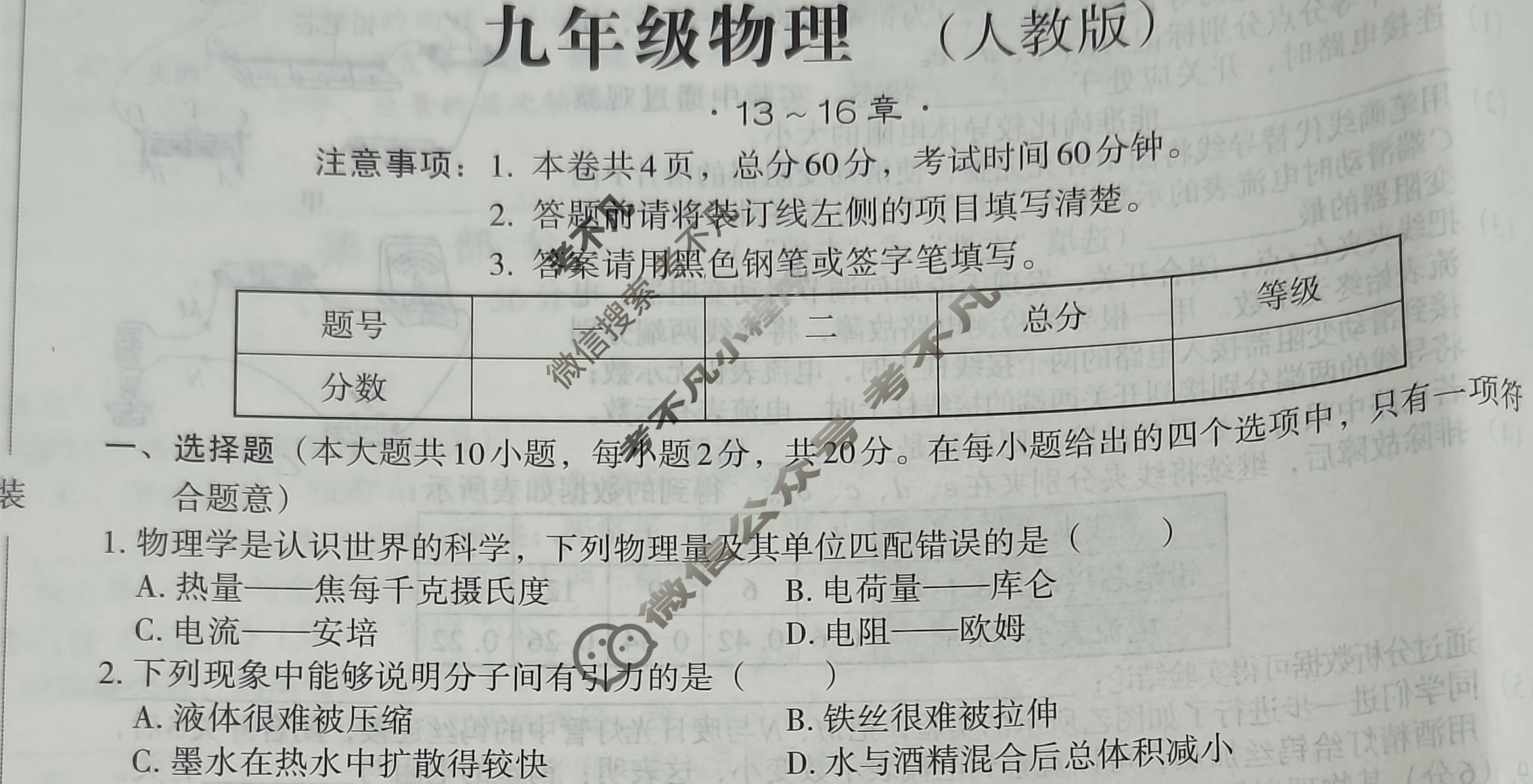 [文博志鸿]九年级2025-2026学年第一学期期中教学质量检测物理(人教版)试题