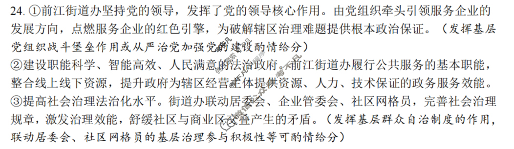 金丽衢十二校2025学年高三第一次联考政治答案