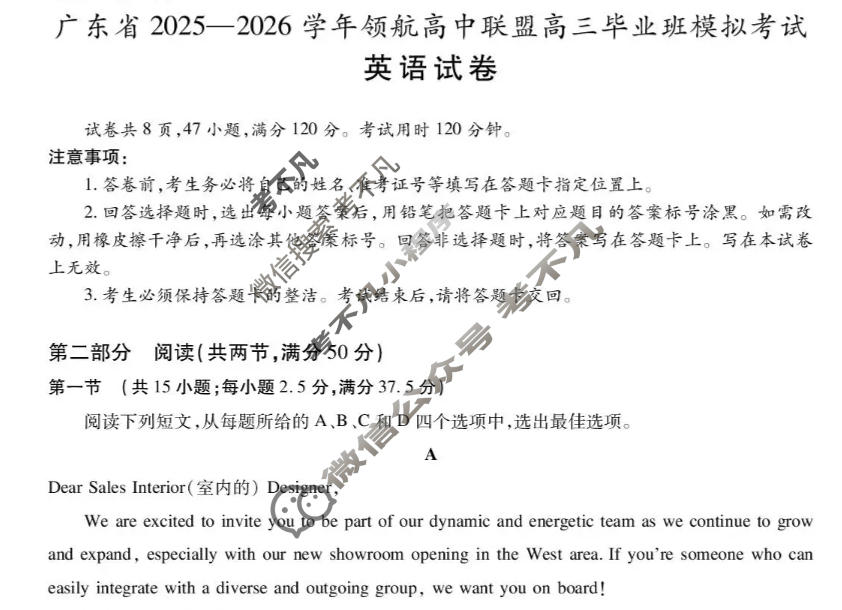 [上进联考]广东省2025-2026学年领航高中联盟高三毕业班模拟考试英语试题