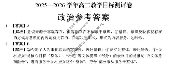 新乡市2025-2026学年高二教学目标测评卷政治答案