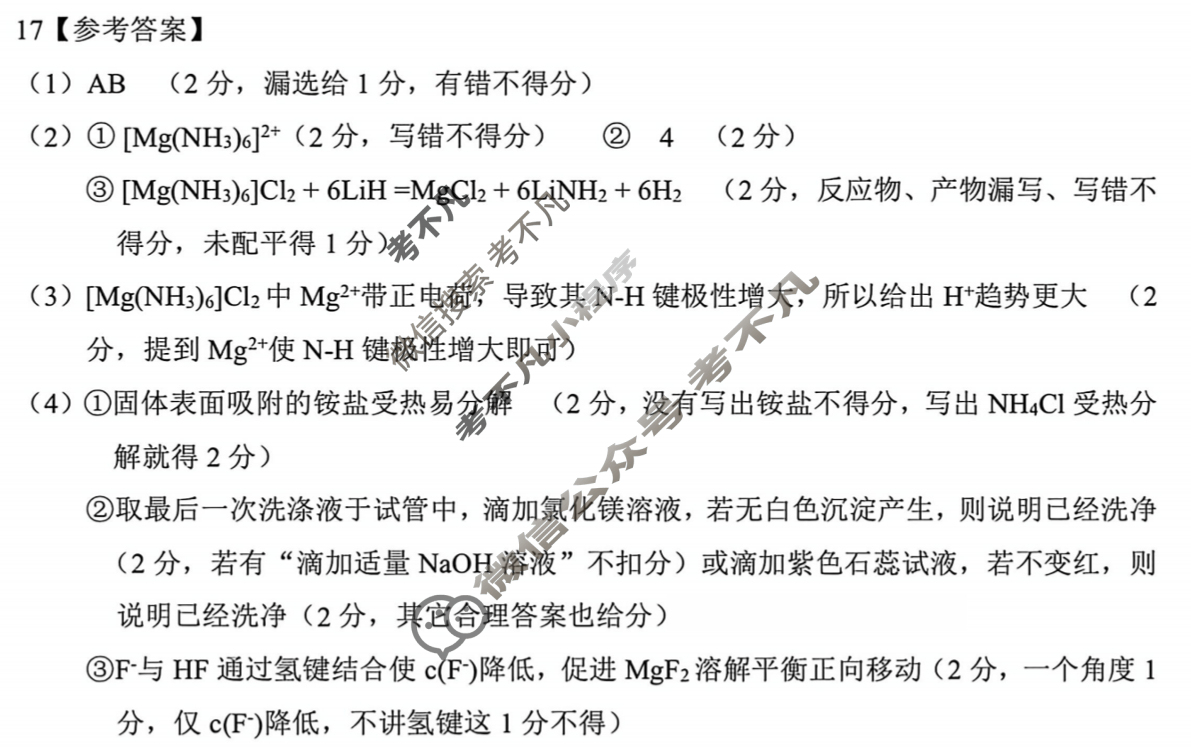 金丽衢十二校2025学年高三第一次联考化学答案
