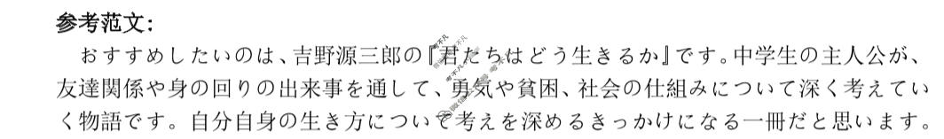 [上进联考]广东省2025-2026学年领航高中联盟高三毕业班模拟考试日语答案