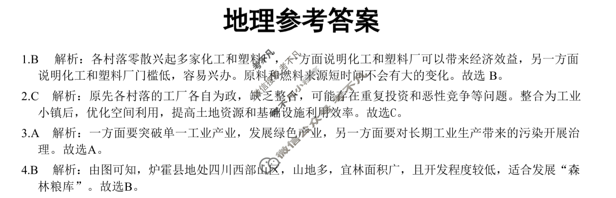 河北省唐山市十校2025-2026学年高三年级上学期期中考试(12月)地理答案