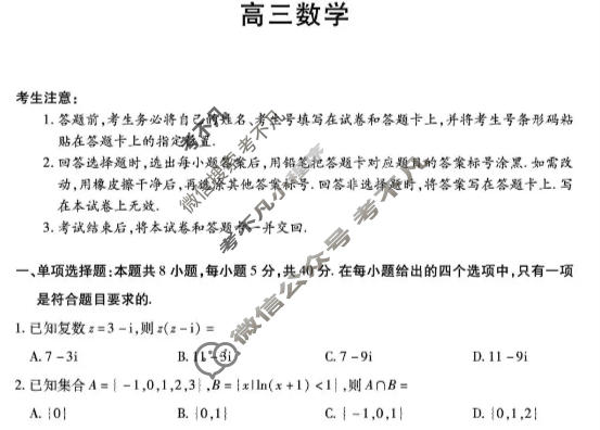 [天一大联考]湖南省2026届高三11月联考数学Y试题