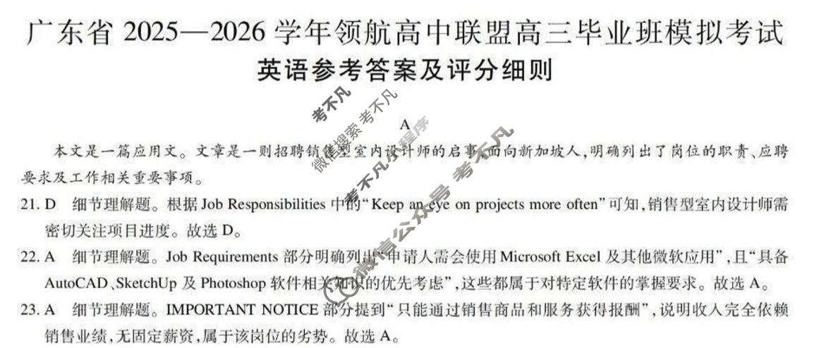 [上进联考]广东省2025-2026学年领航高中联盟高三毕业班模拟考试英语答案