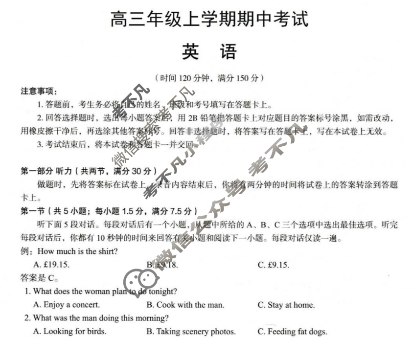 河北省唐山市十校2025-2026学年高三年级上学期期中考试(12月)英语试题