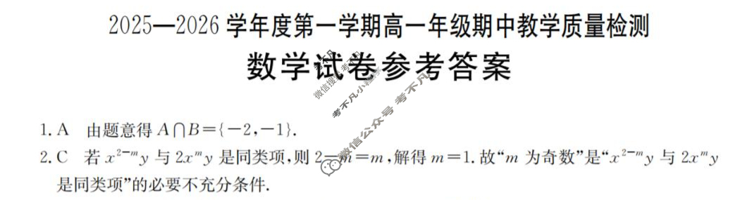 内蒙古金太阳2025-2026学年度第一学期高一年级期中教学质量检测数学答案