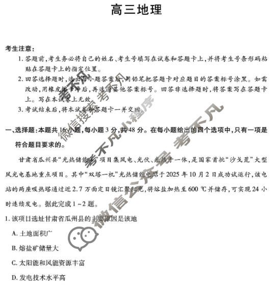 [天一大联考]湖南省2026届高三11月联考地理试题