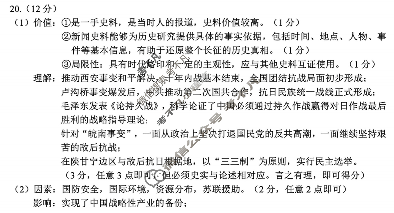 金丽衢十二校2025学年高三第一次联考历史答案