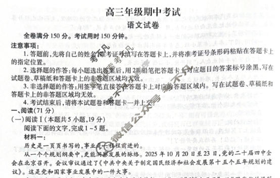 河北省2025-2026学年高三年级第一学期期中考试语文试题
