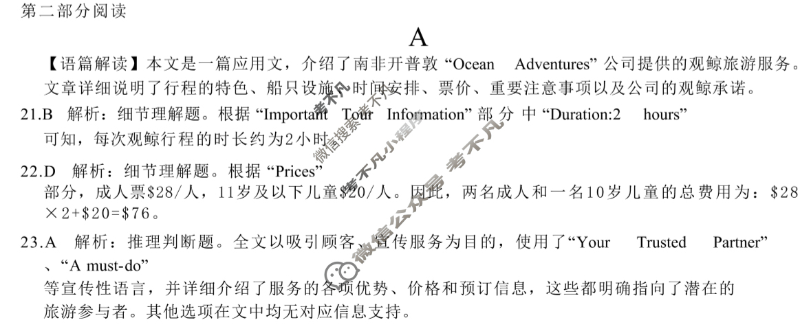 河北省唐山市十校2025-2026学年高三年级上学期期中考试(12月)英语答案