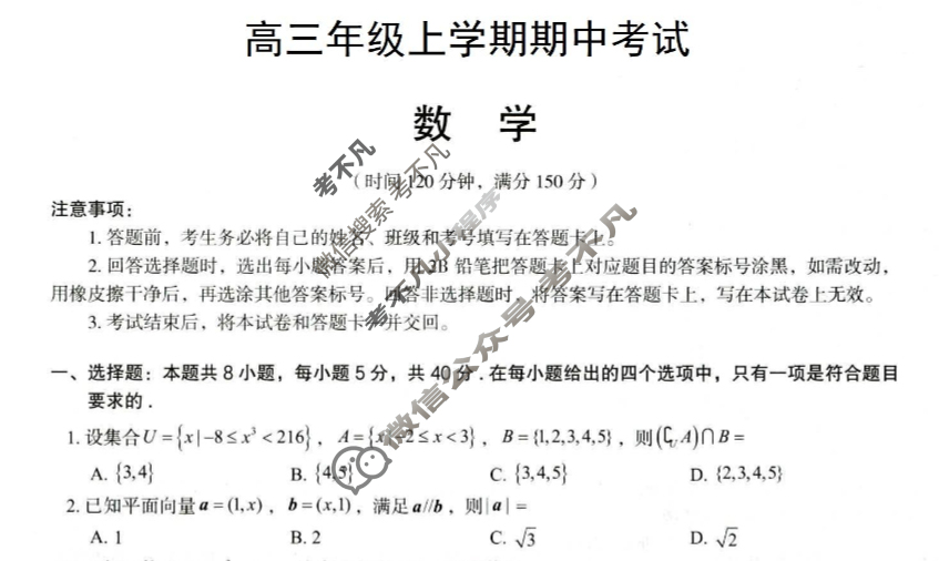 河北省唐山市十校2025-2026学年高三年级上学期期中考试(12月)数学试题