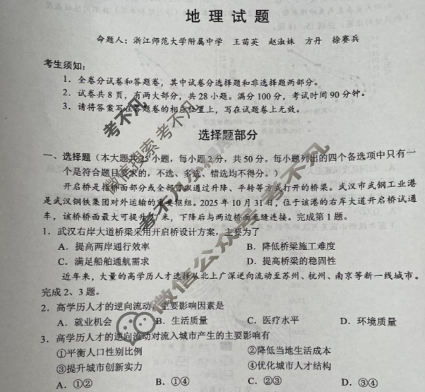 金丽衢十二校2025学年高三第一次联考地理试题